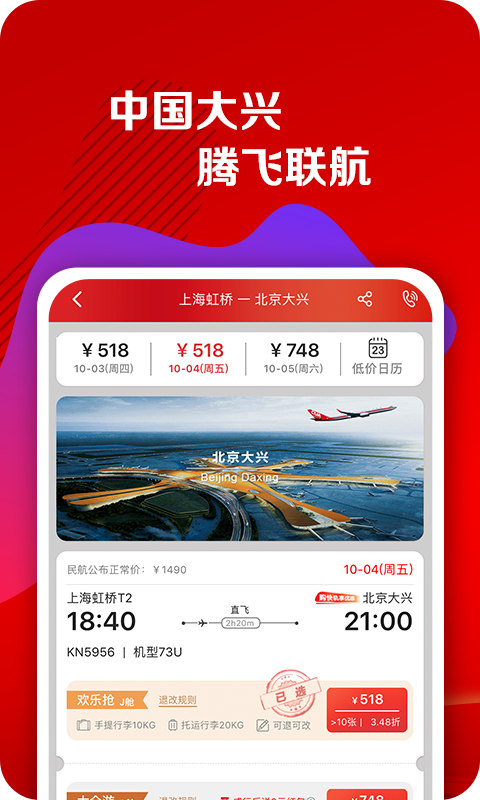 中国联合航空0