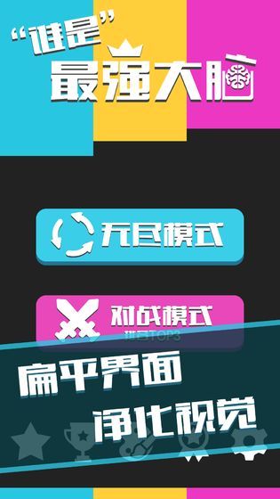 最强大脑第七季合集App3