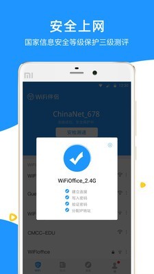 WiFi伴侣1