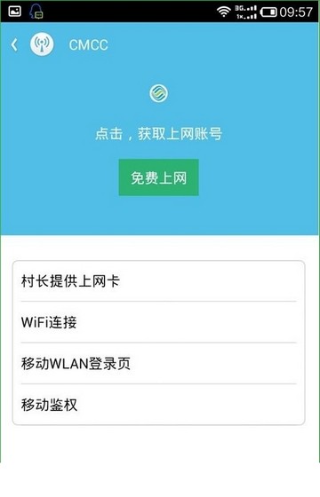 WiFi伴侣