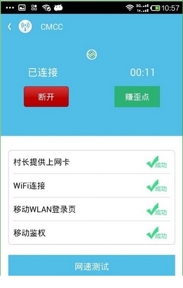 WiFi伴侣