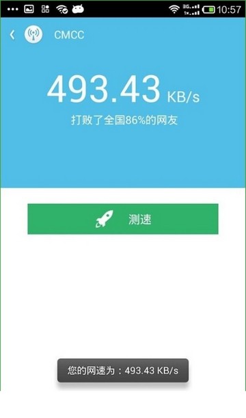 WiFi伴侣