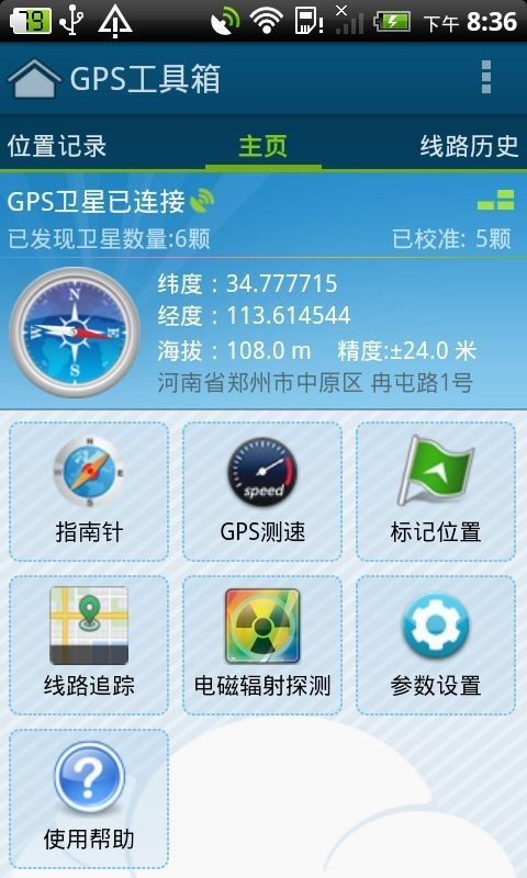 GPS工具箱0