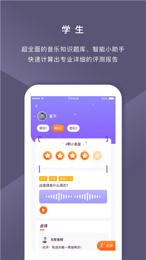 音乐AI助教2