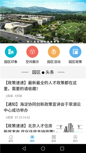 保福科技园3