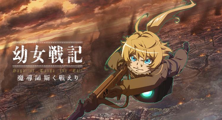 幼女战记魔导师之战0