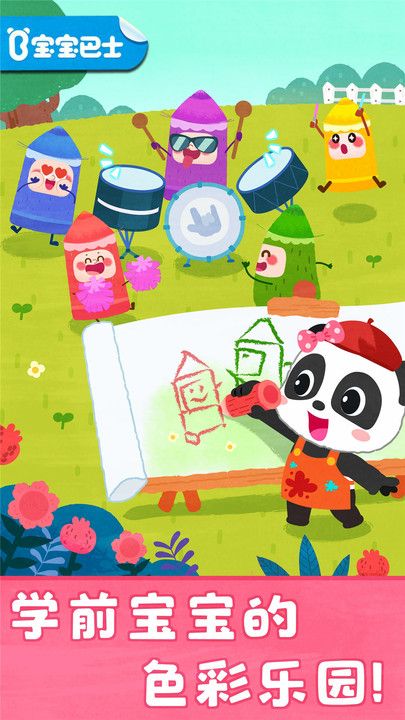 宝宝巴士颜色涂画0