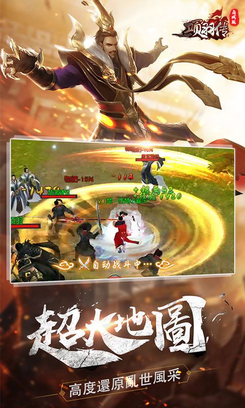 逐鹿中原项羽传3