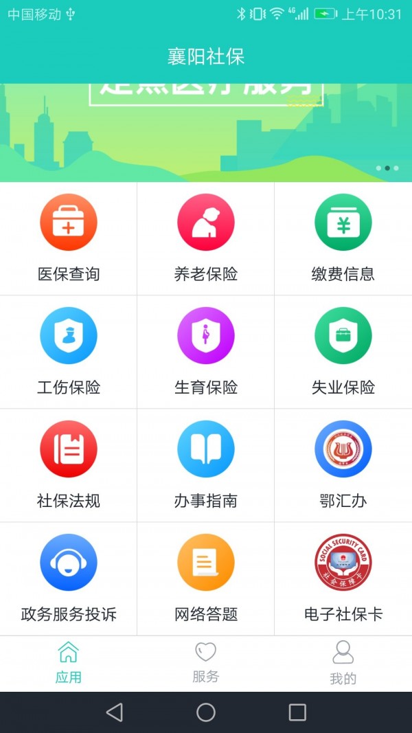 襄阳社保0