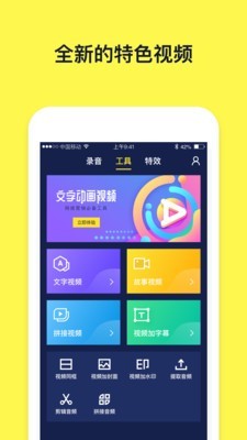 文字动画视频app2