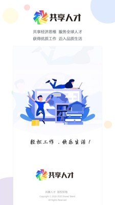 共享人才0