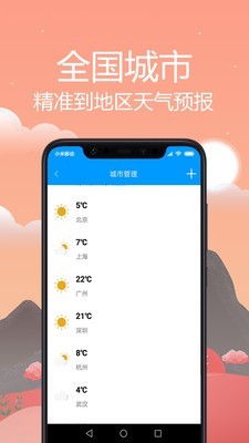 天气预报通1