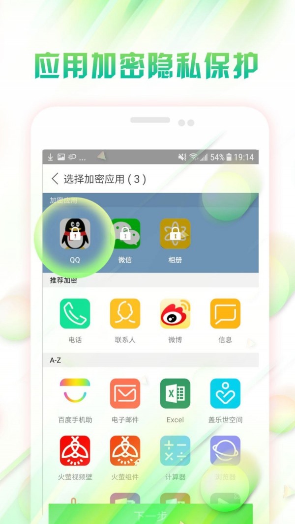 微锁屏app4