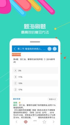 2019中级会计考试1