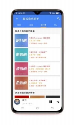 轻松音乐助手1