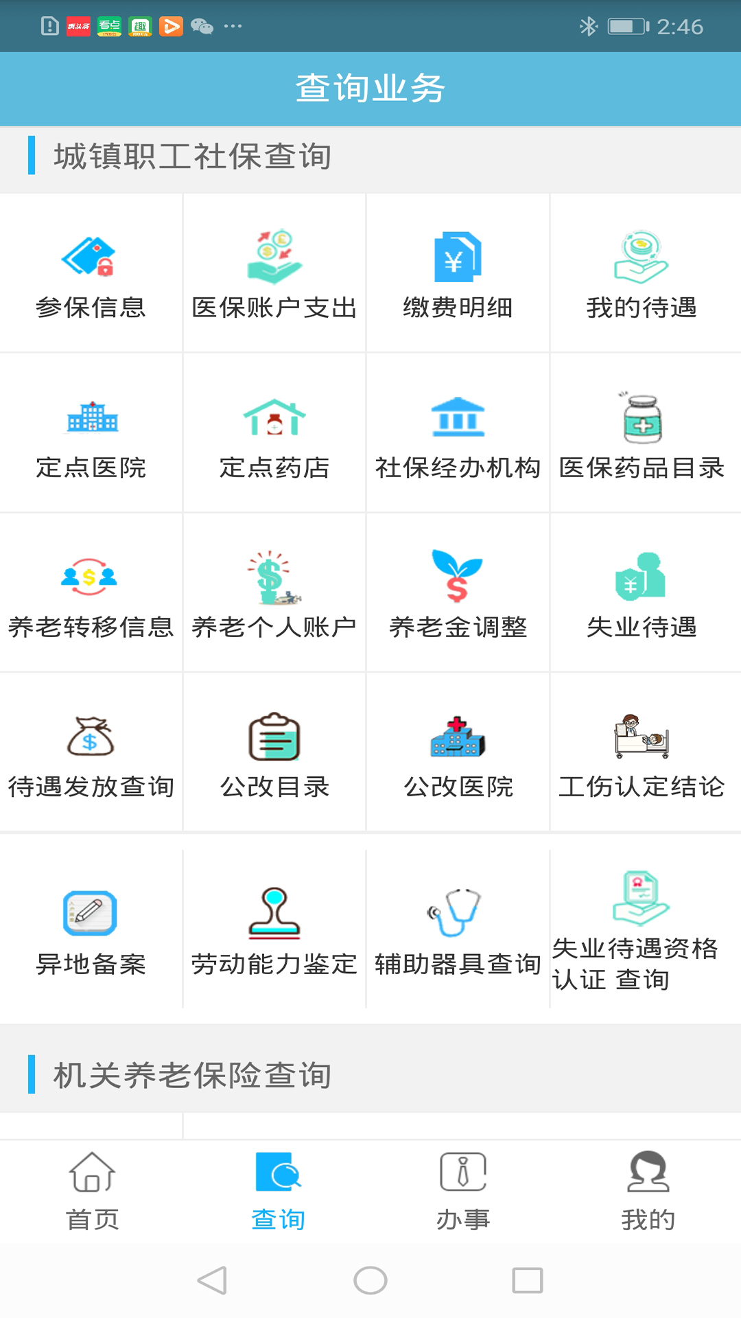 贵州社保1