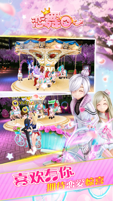 恋舞大师2