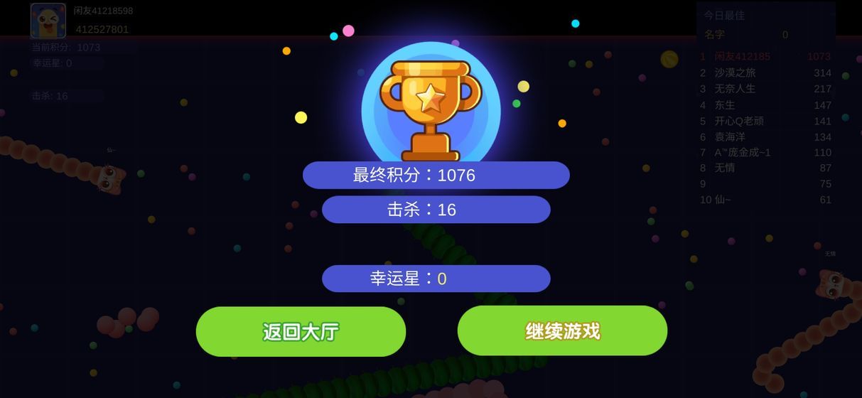 贪吃蛇射击抖音小游戏2