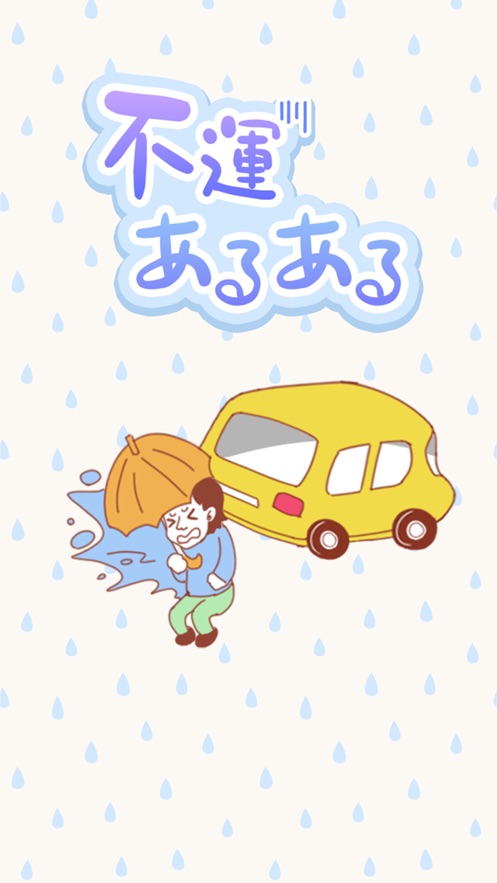 有倒霉的事汉化版1