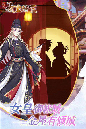 全民养成之女皇陛下内购版3