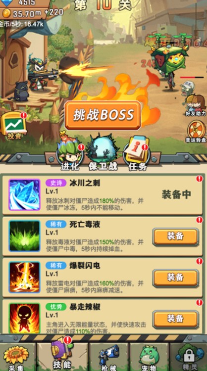 大战僵尸超进化1