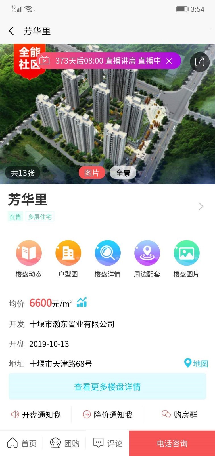 十房网3