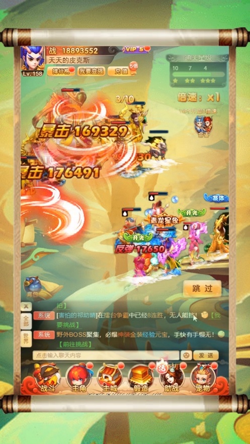 西游幻圣斗智奇境1