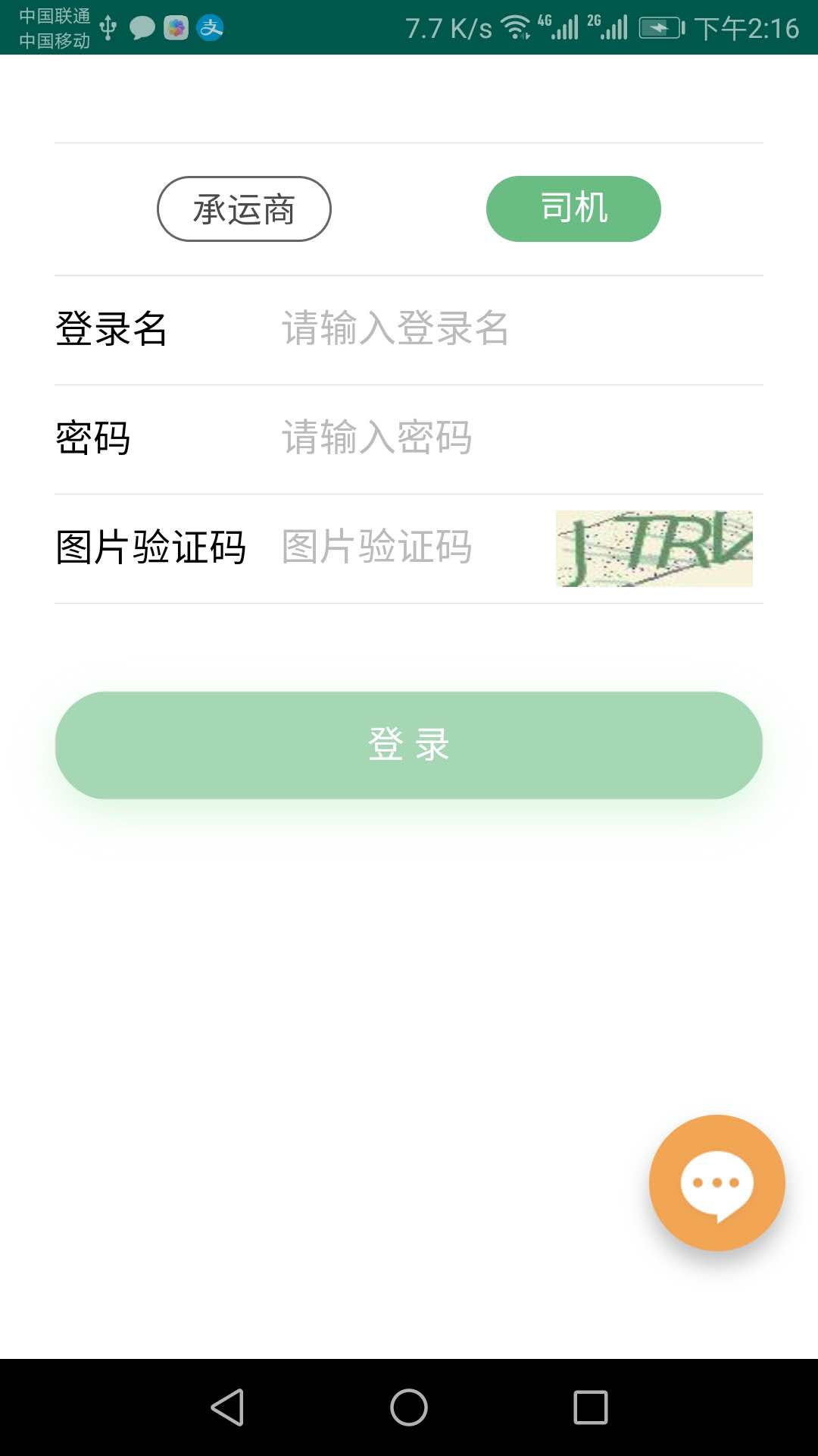 千骥司机APP2