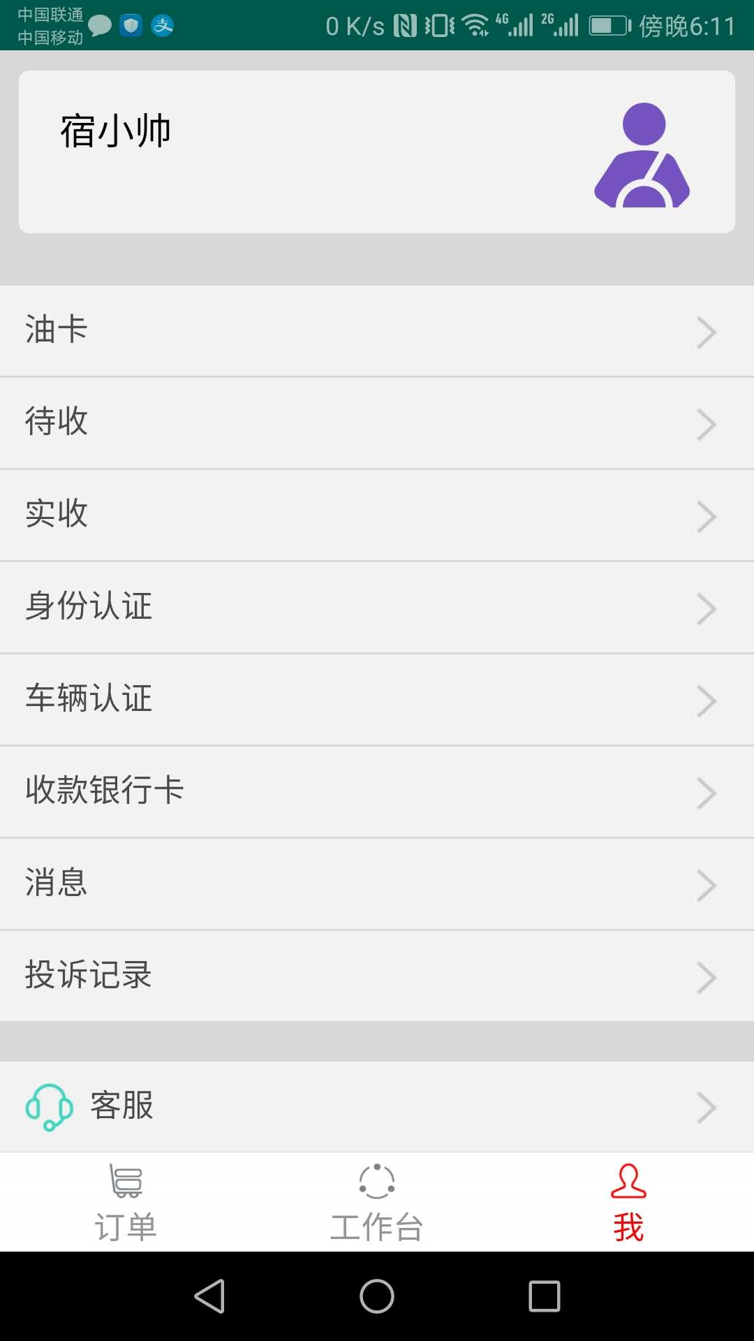 千骥司机APP3