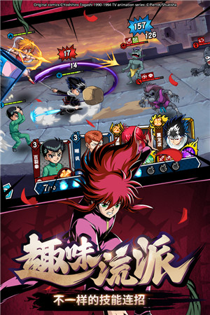 幽游白书武术会2