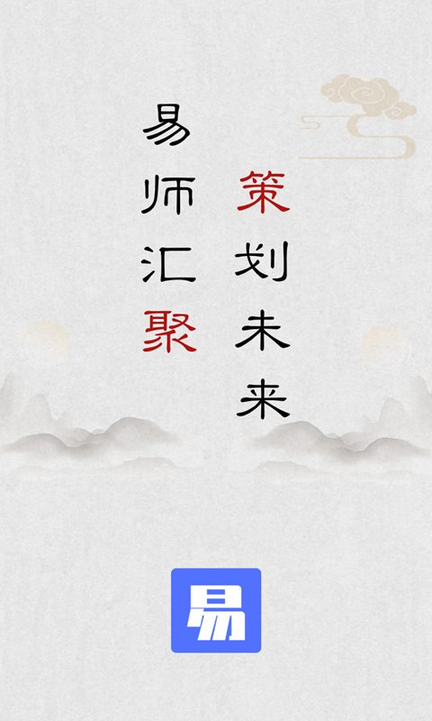 易师汇0