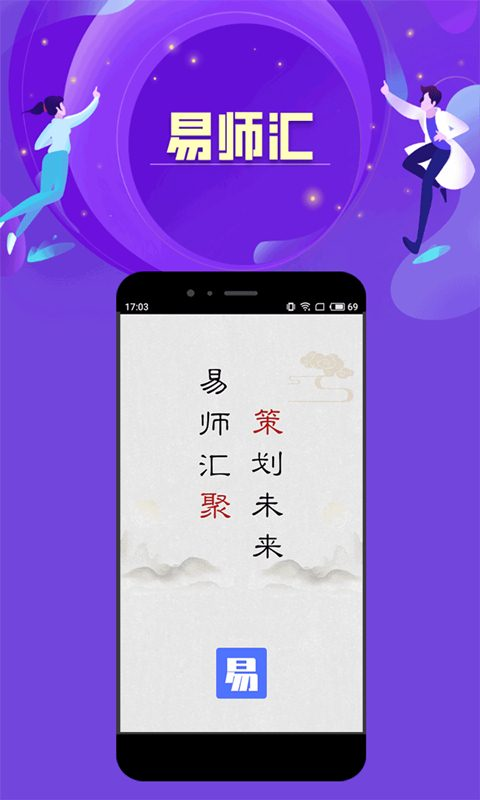 易师汇1