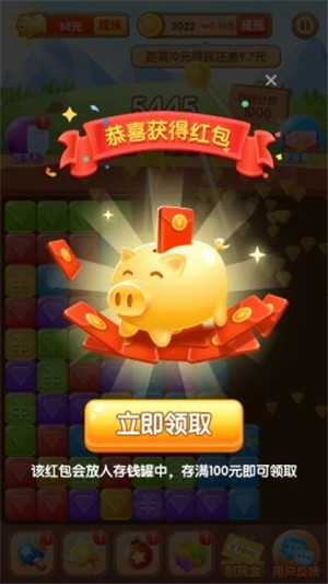 阳光消消乐抽手机1