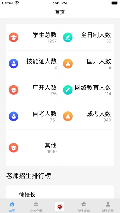 笔果教务管理系统2