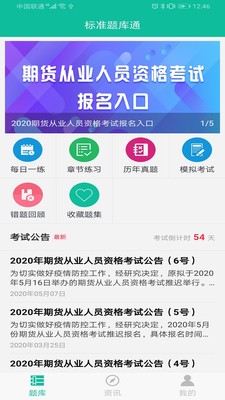 标准题库通1
