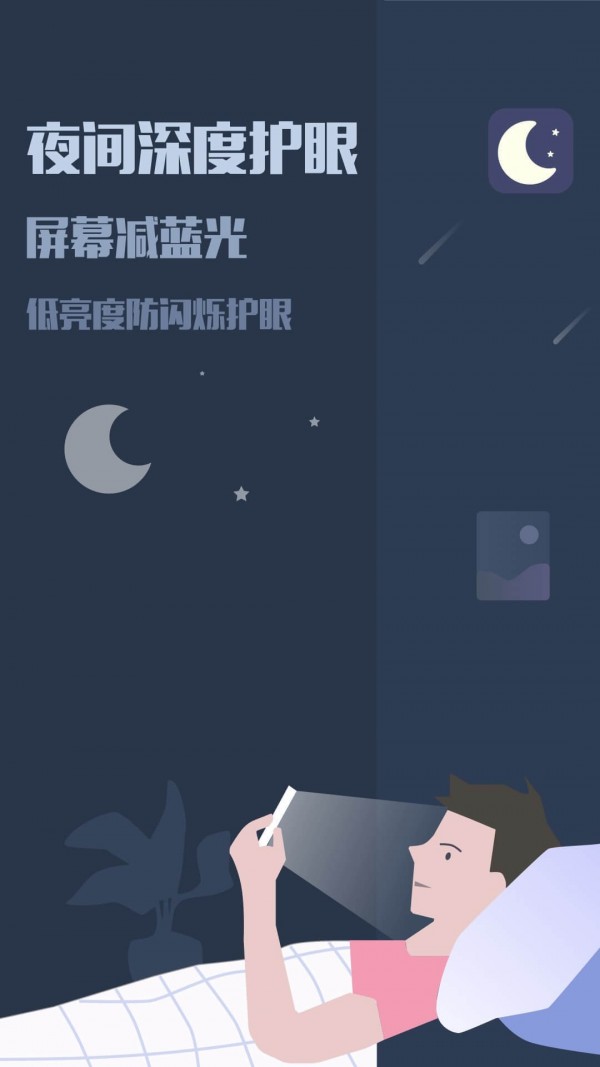 夜间模式0