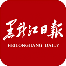 黑龙江日报