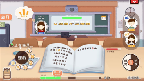 机智的学校生活3