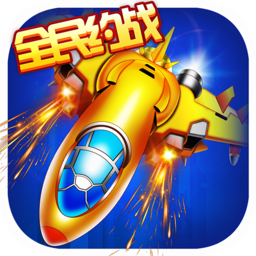 战机达人内购版