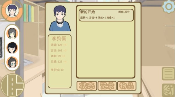 不太行的大学生模拟器0