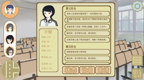 不太行的大学生模拟器1