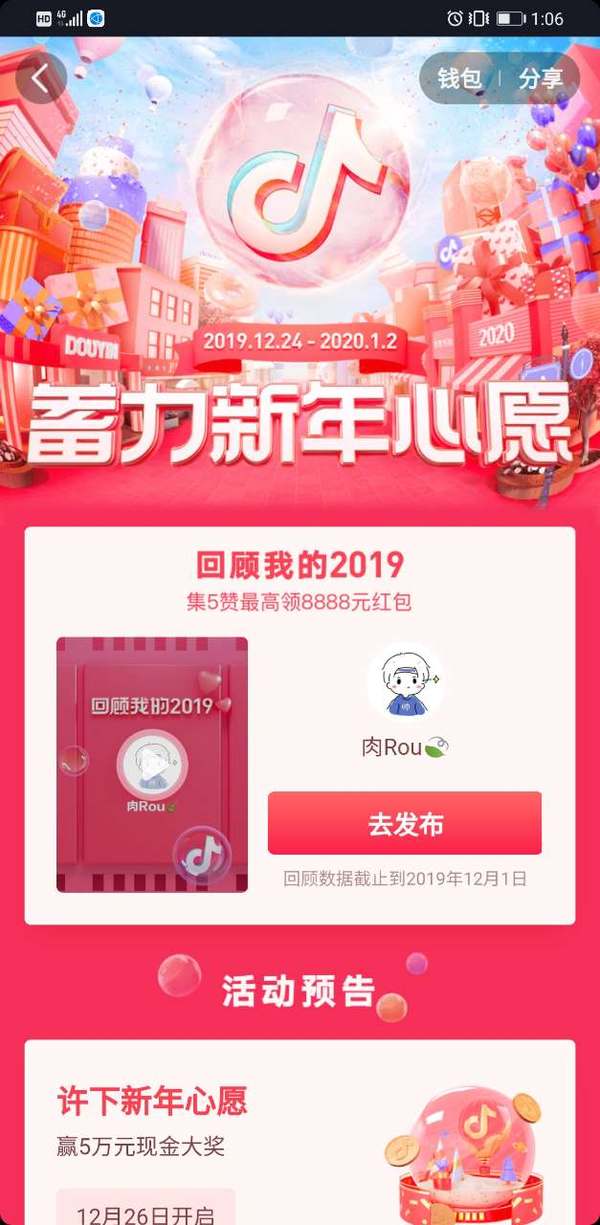 抖音回顾我的2019入口3