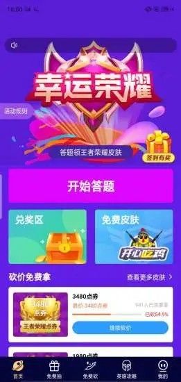 幸运荣耀答题答案0