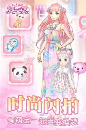 范冰冰魔范学院内购版3