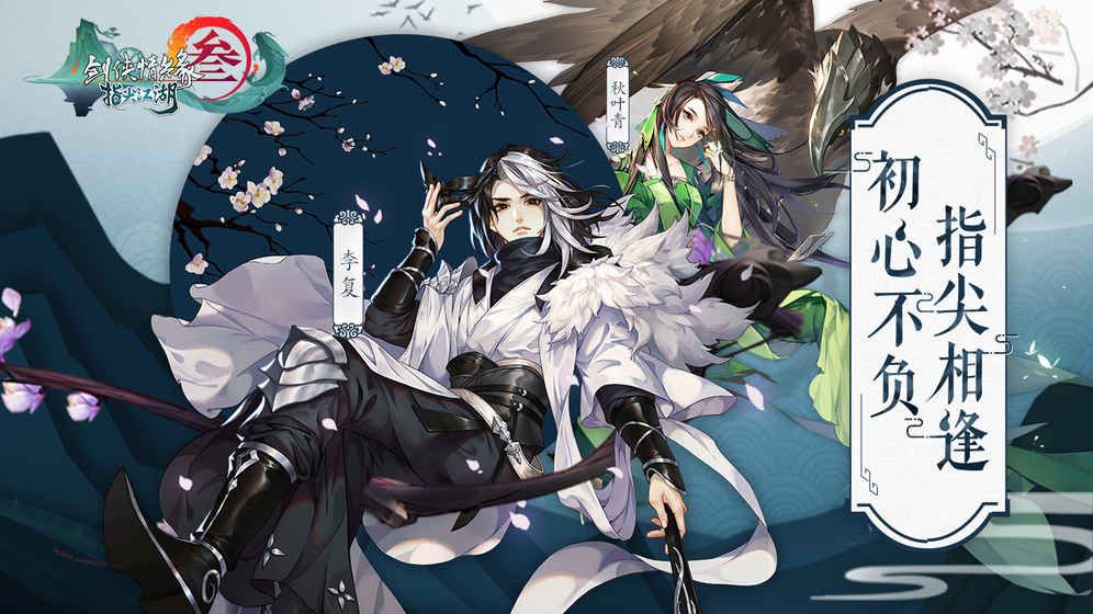 剑网3指尖对弈2