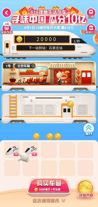 618理想生活列车2