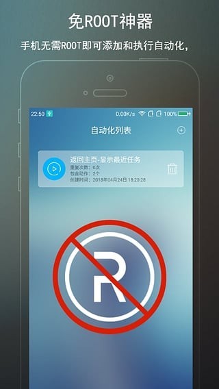 免root自动化助手0