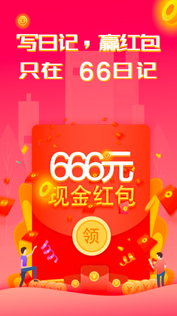 66日记0