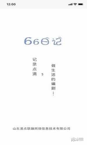 66日记