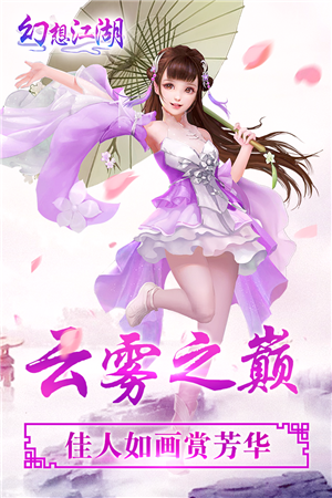 幻想江湖内购版4